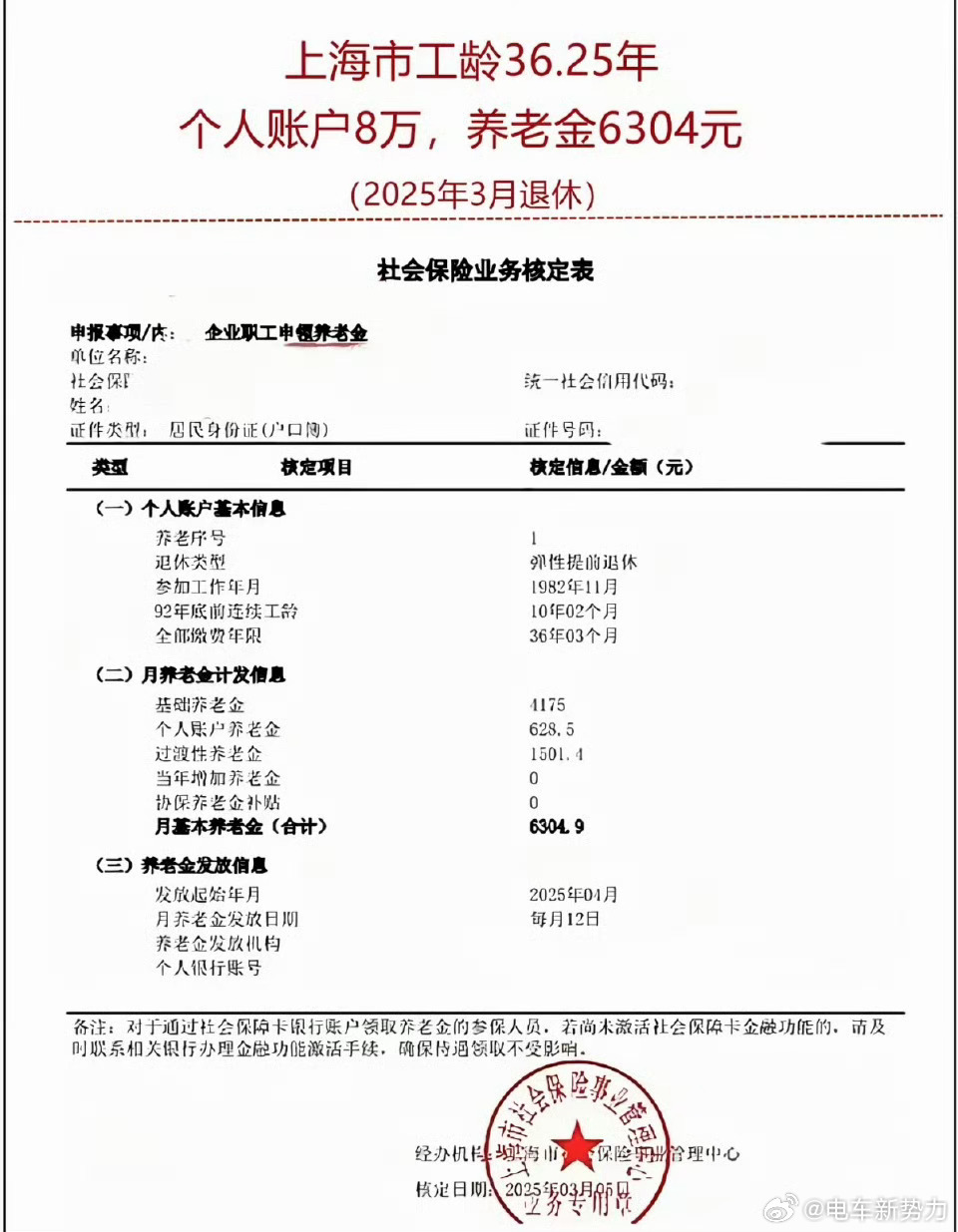 上海发布楼市沪七条 你觉得上海退休金高吗？真不高