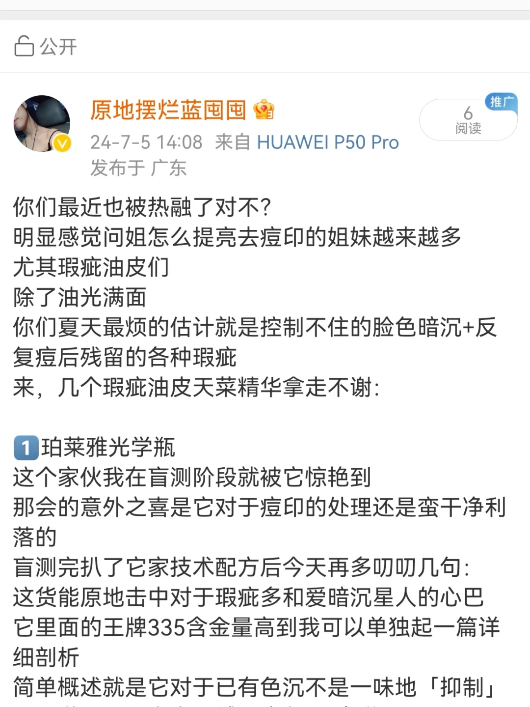 暗沉瑕疵油皮的夏天，这几位的能保你平安