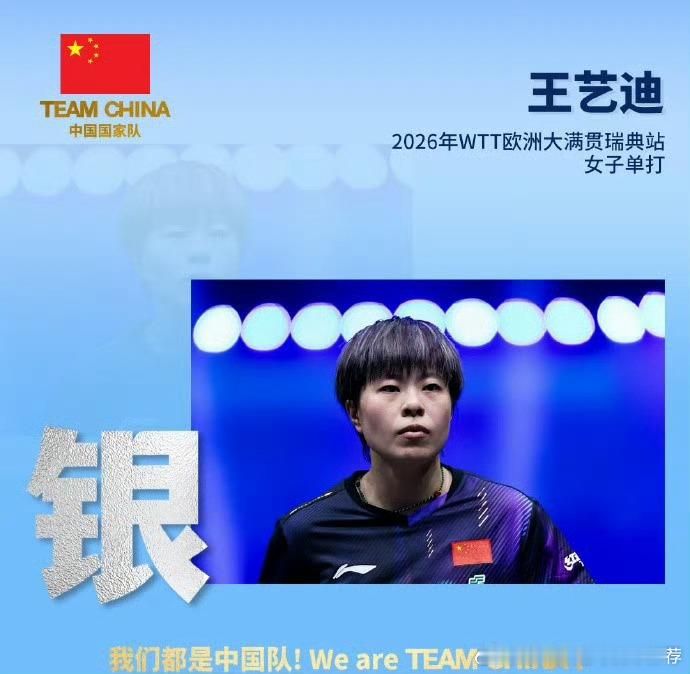 国家队祝贺王曼昱王艺迪赛场上是针锋相对的对手，赛场下是并肩前行的队友。金牌固然耀