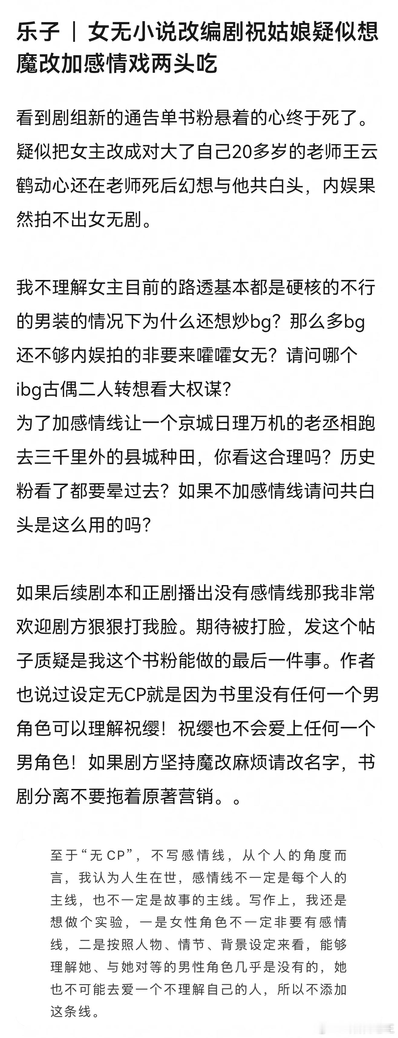 陈丽君的《祝姑娘》这是要改动加感情线了吗？ ​​​