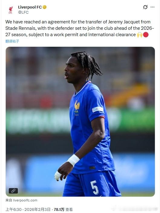正式官宣，欢迎参军利物浦利物浦买人了吗