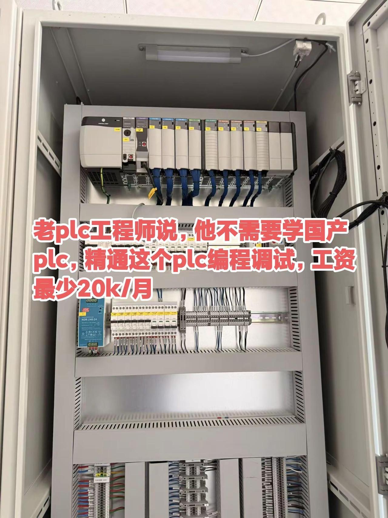 老plc工程师说，他不需要学国产plc，精通这个plc编程调试，工资最少20k/