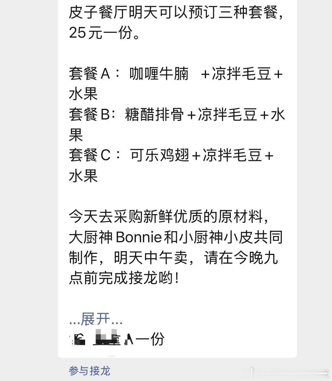 中午吃饭的时候看到群里的六一活动通知，然后有家长问午餐怎么办这不赚钱的机会又来了