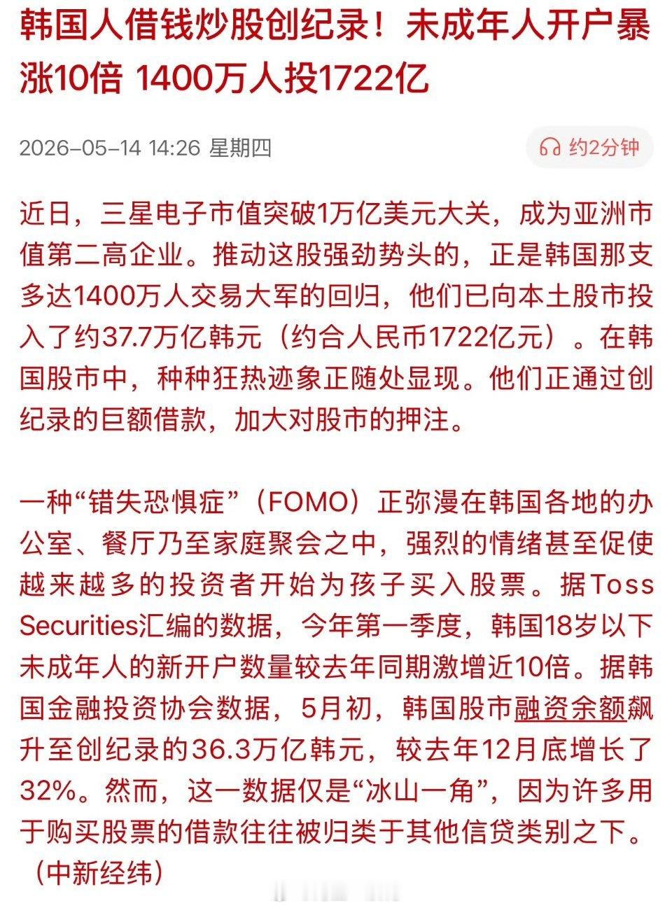 韩国股市暴涨超200%散户癫狂韩国股市暴涨超200%散户癫狂，市场情绪高涨，投资