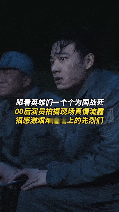 几个00后演员最近拍了部抗战微短剧，拍完后都挺有感触。
 
他们说，之前看抗战故