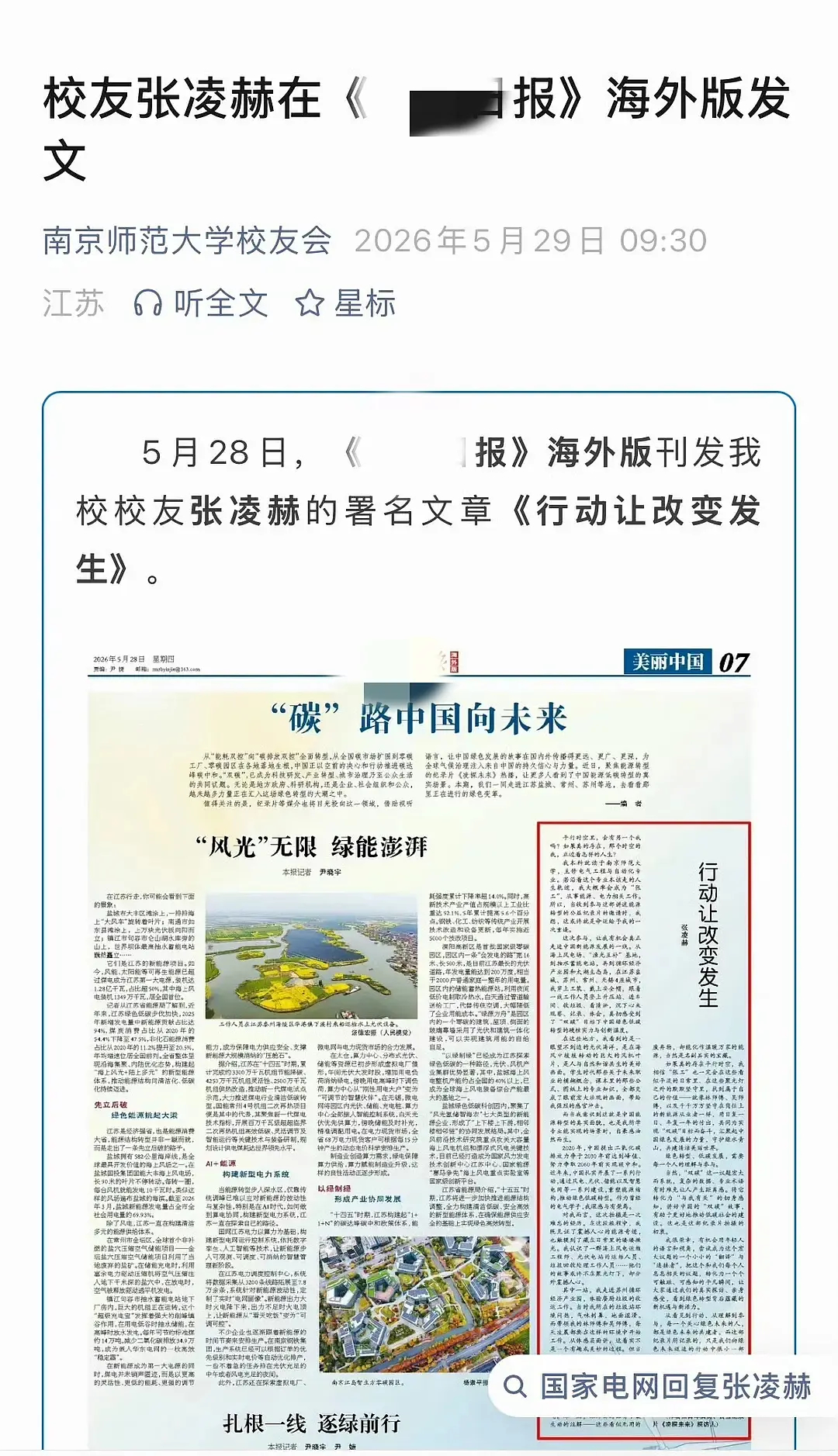 南师、天一发文支持校友张凌赫《凌探未来》公益纪录片及撰文 