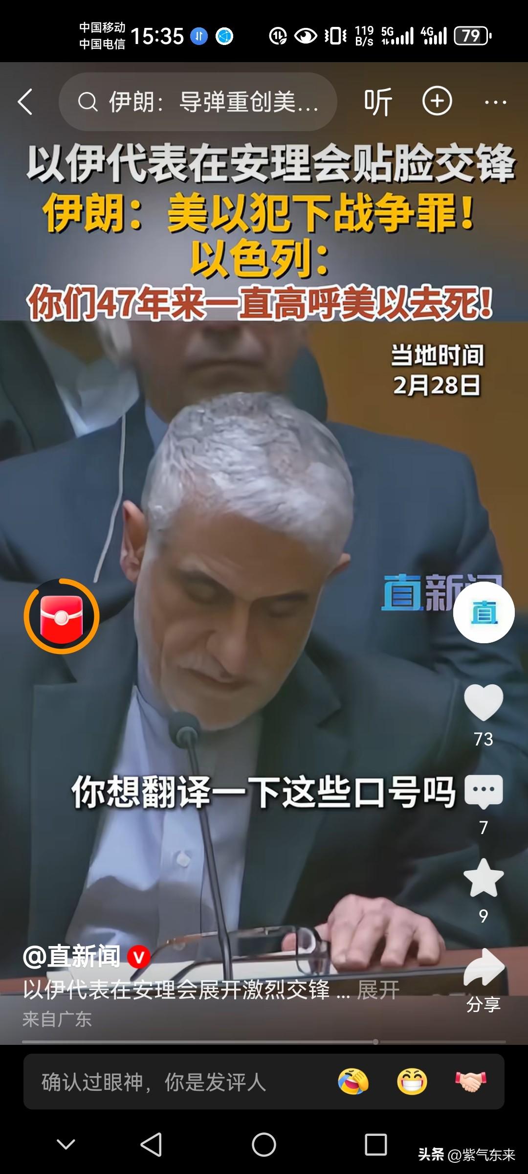 伊朗和以色列代表在联合安理会贴脸开大，激烈交锋，互不相让，一度让氛围很尴尬和压抑