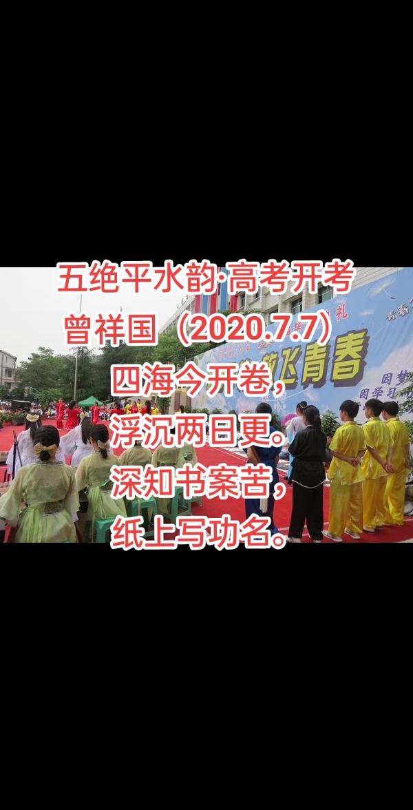 高考开考