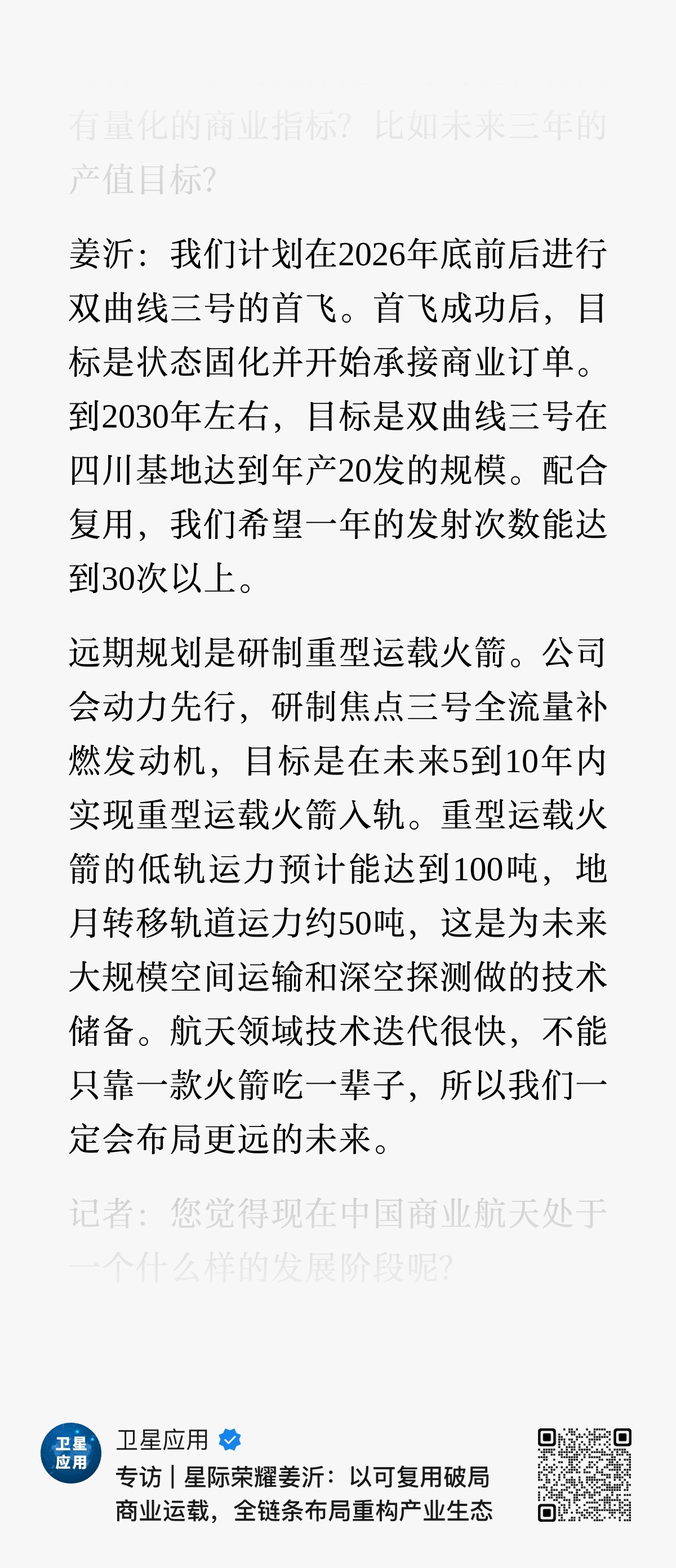 【双曲线三号计划今年年底前后首飞+回收+复用】近日，北京星际荣耀科技有限责任公司