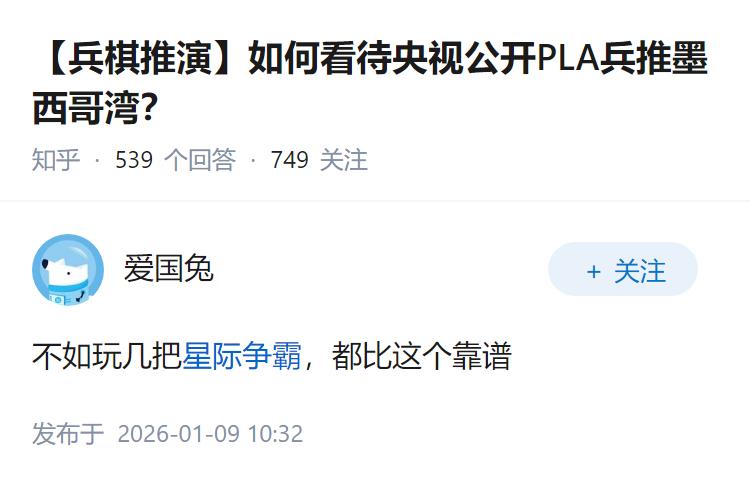 【兵棋推演】如何看待央视公开PLA兵推墨西哥湾？