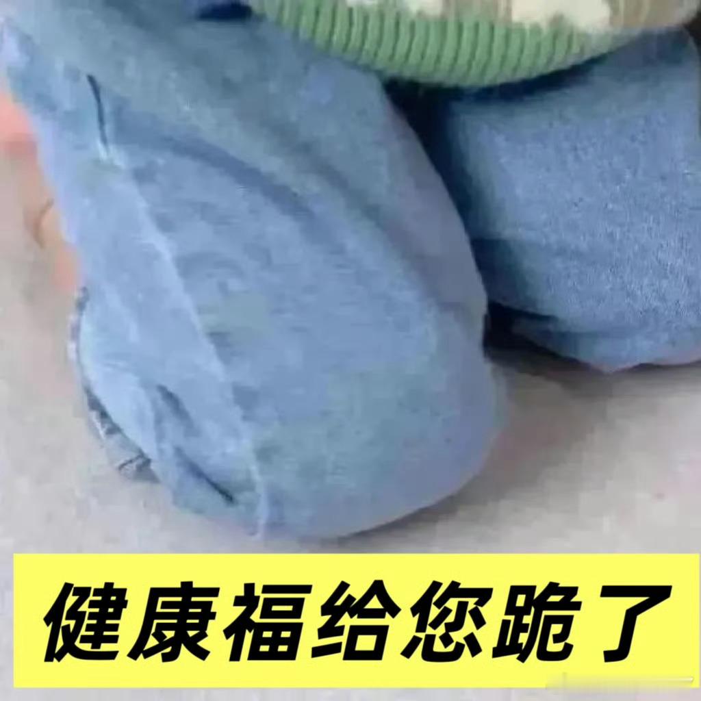 健康福和敬业福你们别打了就是很好奇，这么珍贵的健康福，抽到的概率，能比敬业福高一