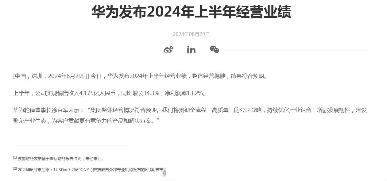 #华为发布24年上半年业绩#

稳步增长，华为真在慢慢复苏！

2024年上半年