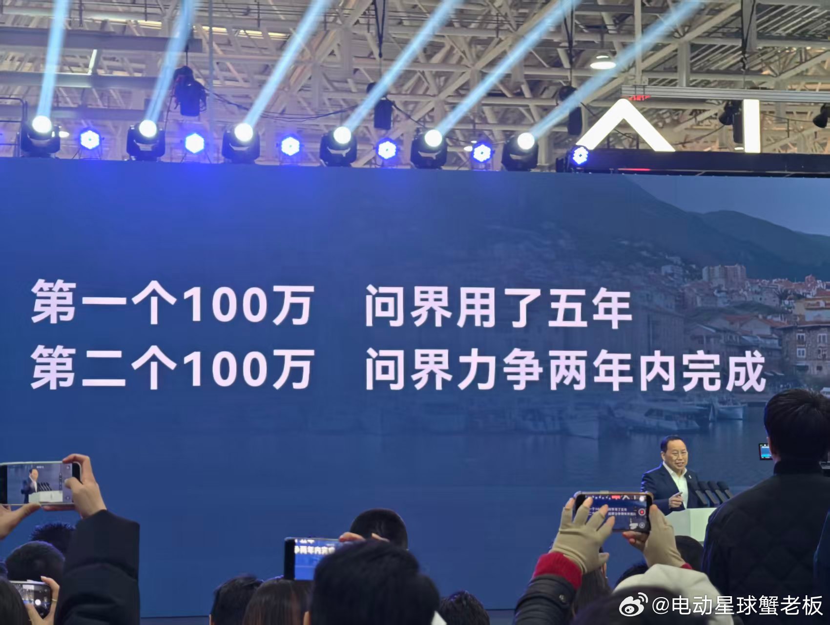 问界的FLAG，第二个100万，用两年完成。蟹老板的小报告问界