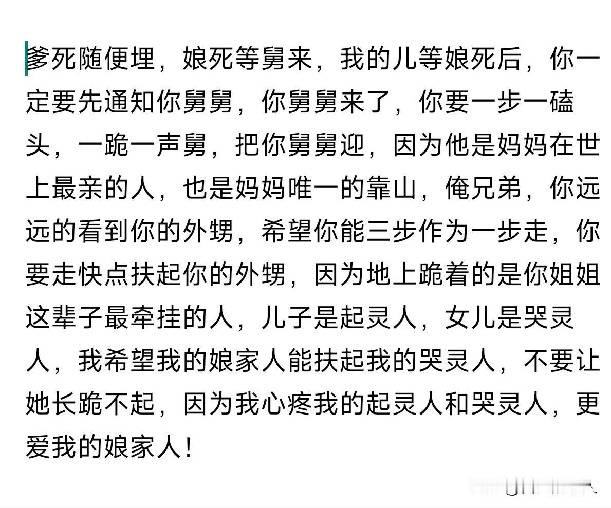 谁看谁哭的一段话，我也是舅舅，但我压根没想到舅舅的分量如此之大，爹死随便埋，娘死