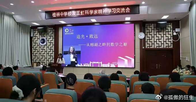 王虹精神学习交流会，在桂林中学胜利召开。 