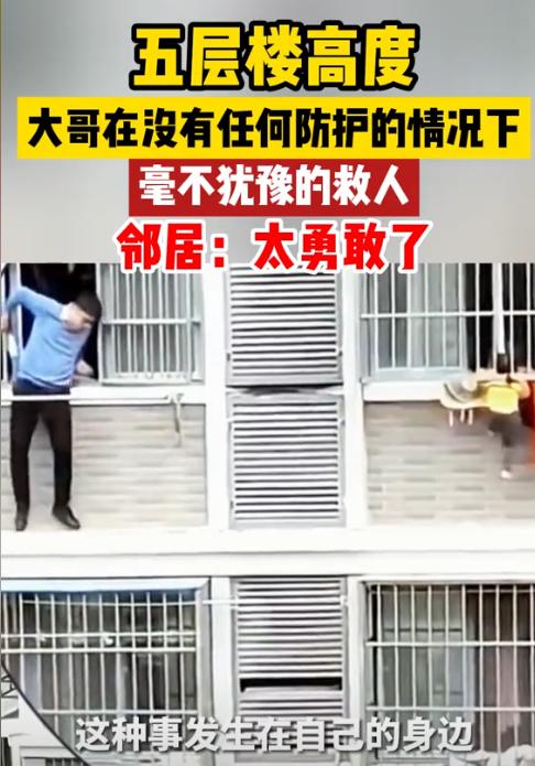 “大哥好样的！”江苏连云港，一孩童脑袋被卡在5楼阳台，命悬一线。大哥在没有任何防
