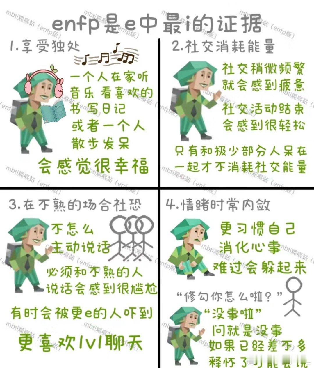 #enfp是半个i人的证据# ​​​