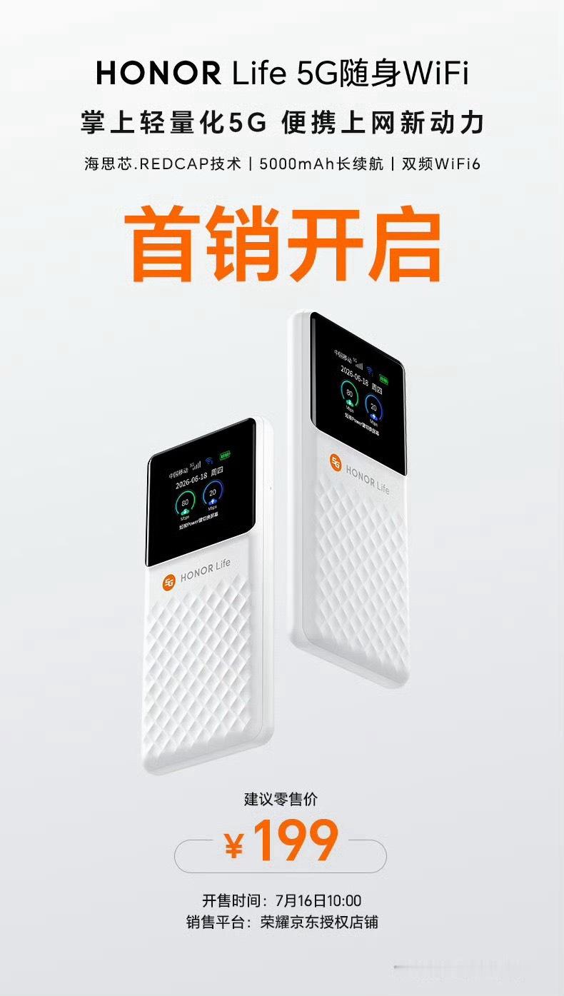 荣耀随身WIFI，搭载海思芯片，售价只需要199元必须备一个！ 