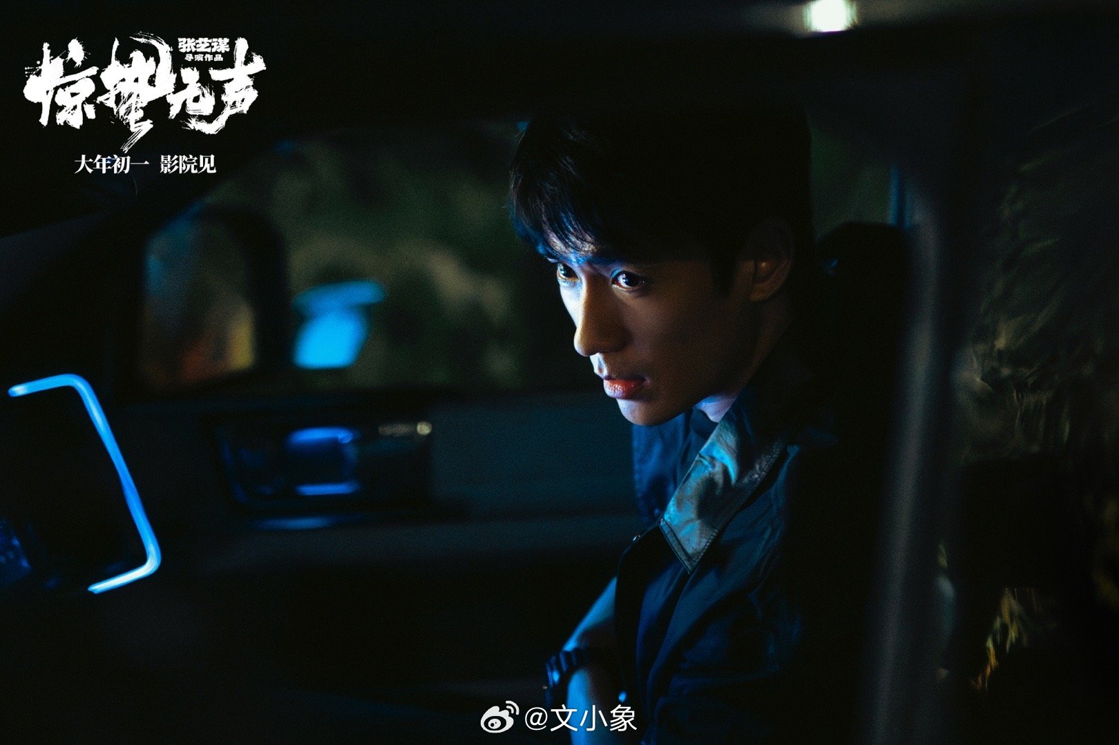 春节看了《惊蛰无声》这部电影后，想要换车的心达到了顶峰！在这部电影里，腾势、方程