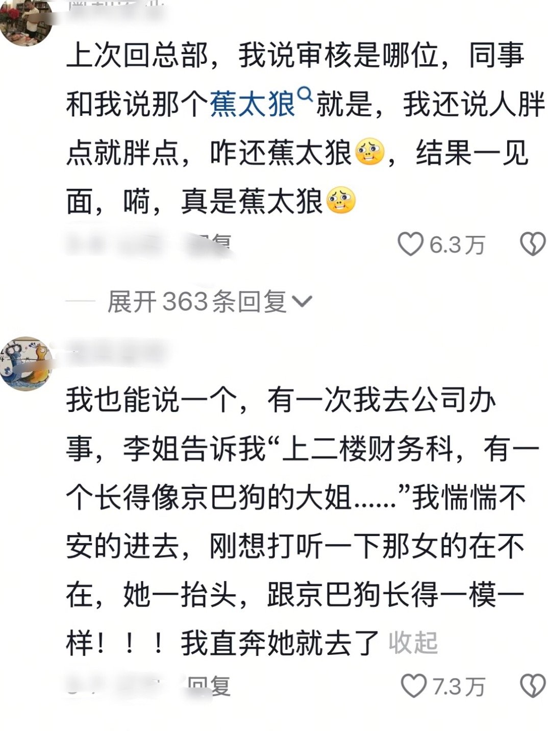 当你突然get到朋友奇奇怪怪的形容