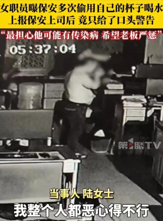 保温杯被保安天天偷喝，

公司说“只是小事”，

谁来管这杯水的底线？

那天我