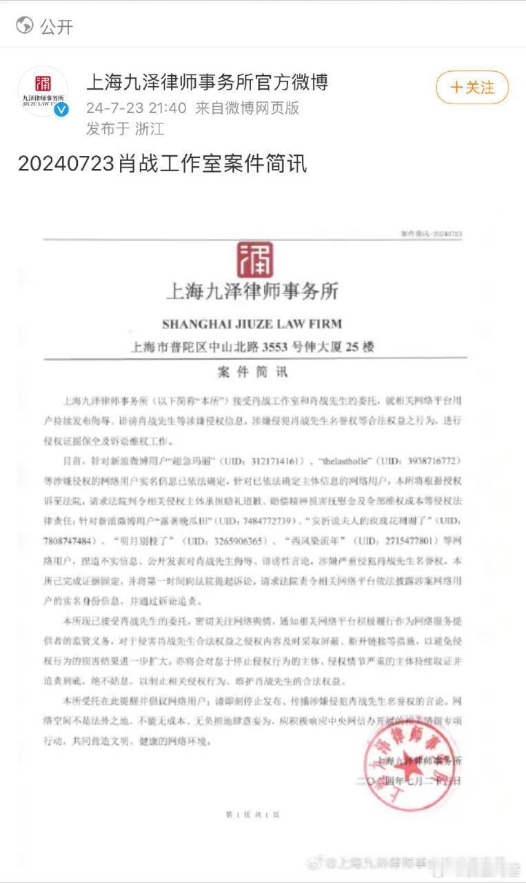 肖战告黑又胜诉了，黑子手写道歉信肖战告黑胜诉 ​​​