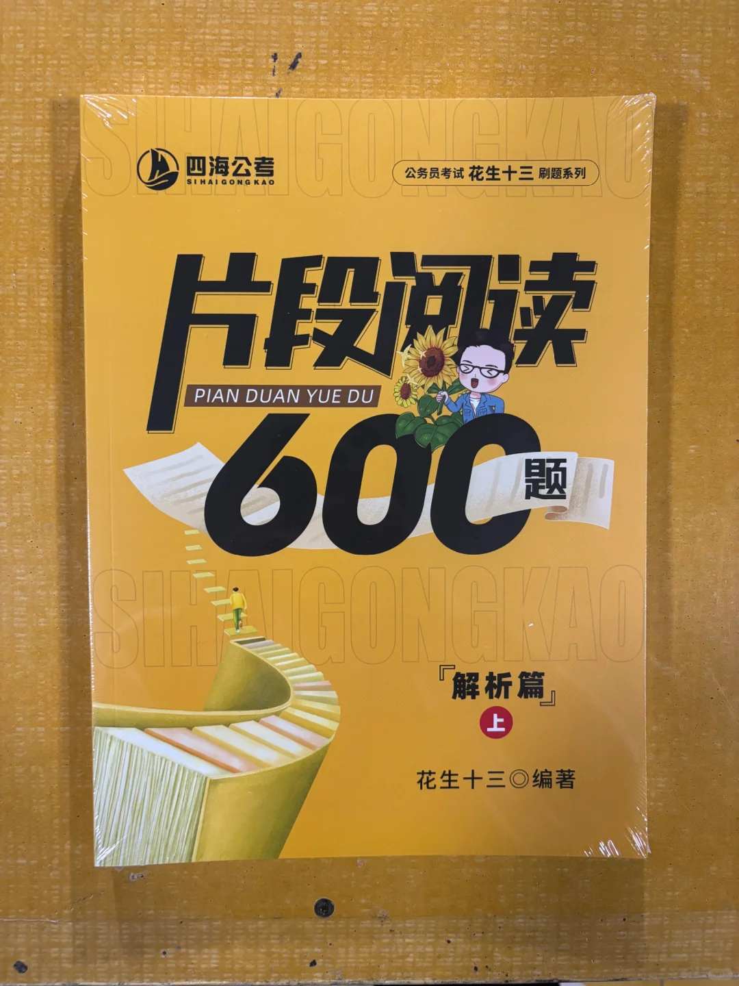 言语片段阅读600题，开刷！开刷！