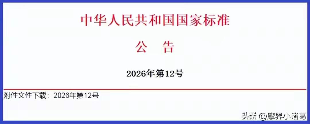 2026年2月，摩托车国五排放标准正式发布，2029年1月1日实施。新标首次纳入