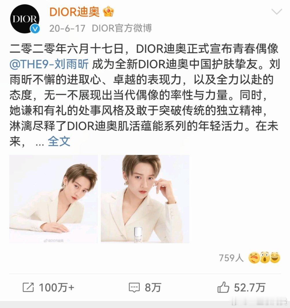 刘雨昕与Dior  不仅是全球品牌大使 还是歌手 音乐制作人 专业舞者 