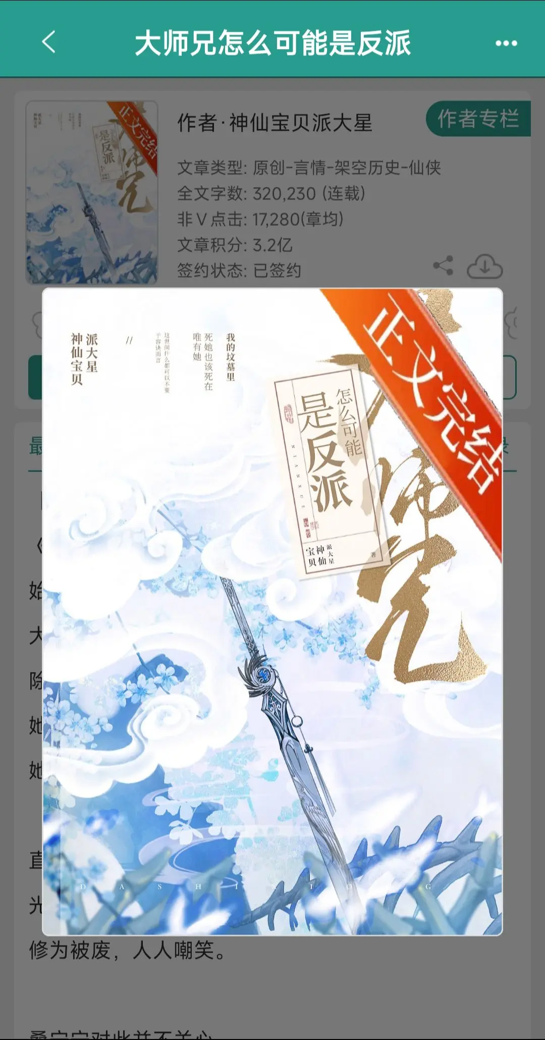 剑修少女vs白切黑切白套娃大师兄。 