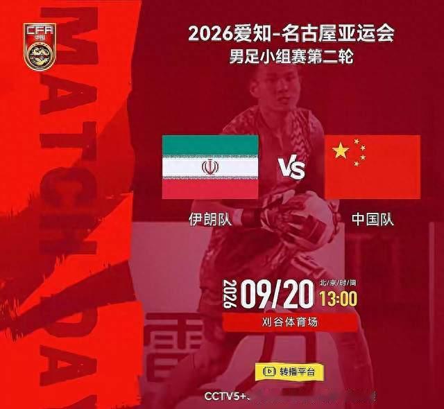 赢球直接出线！9月20日下午1点U23国足死磕伊朗，近5次交手仅1胜