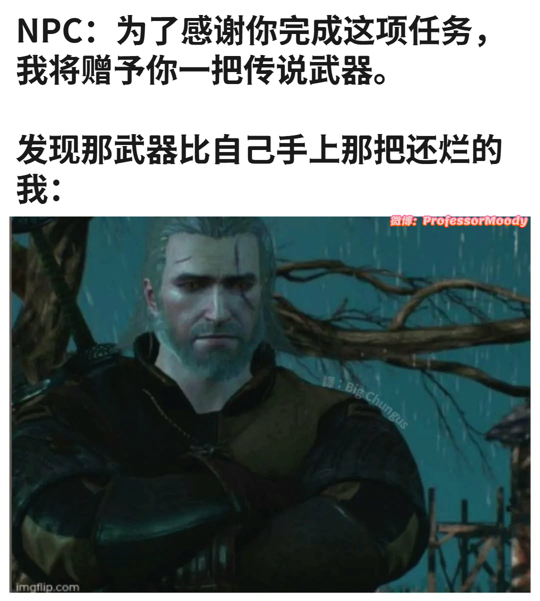 哼废铁meme ​​​