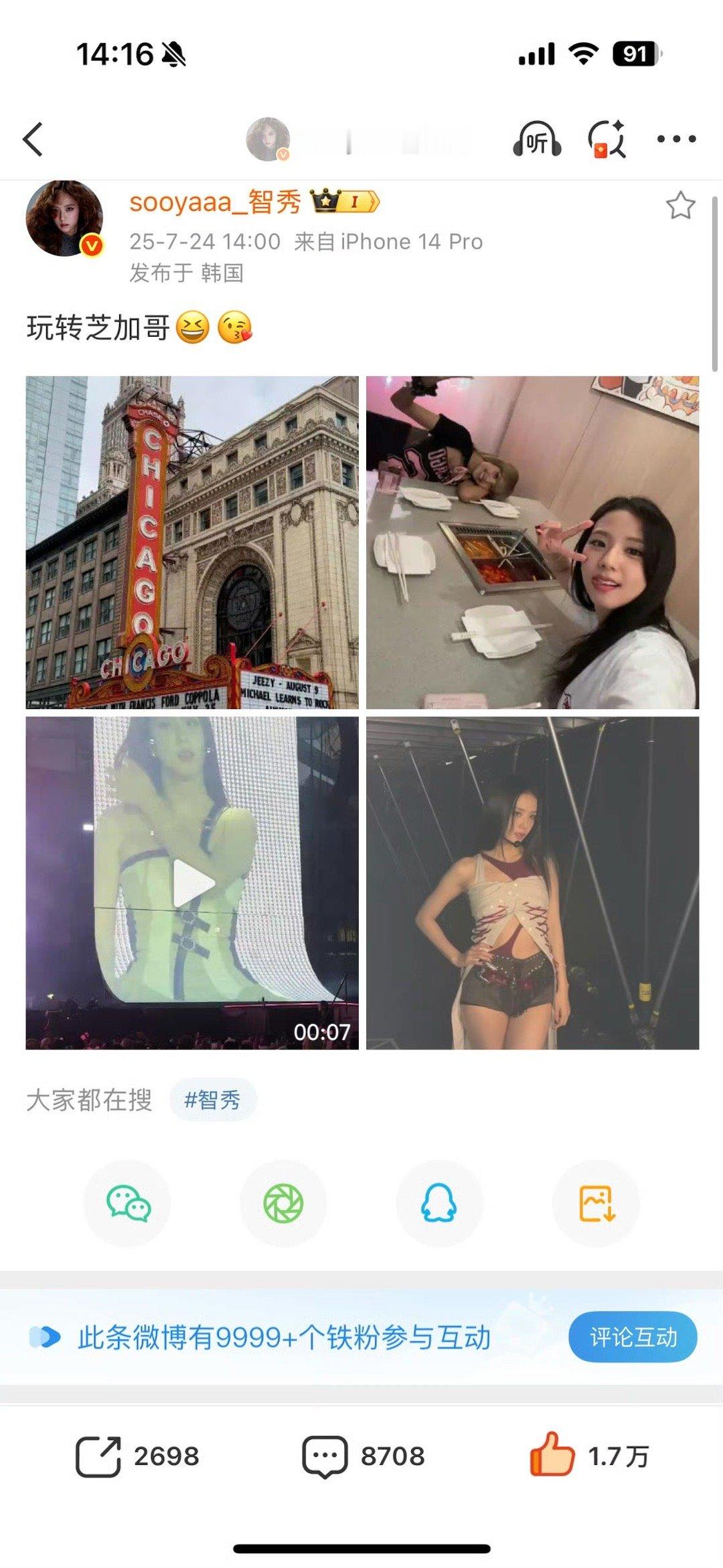 金智秀最新发布的微博依旧16分钟突破9999+🔥 ​​​