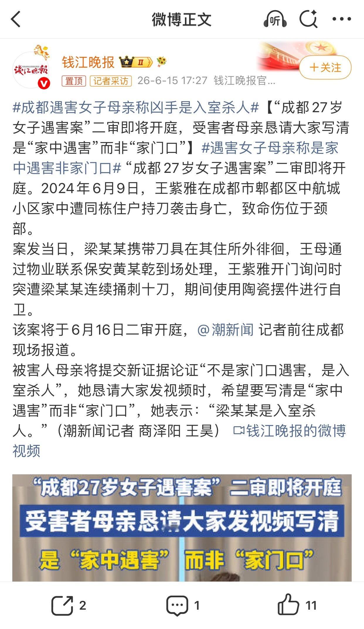 成都遇害女子母亲称凶手是入室杀人啊啊啊？？？！！！这什么深仇大怨啊我的天好恐怖警