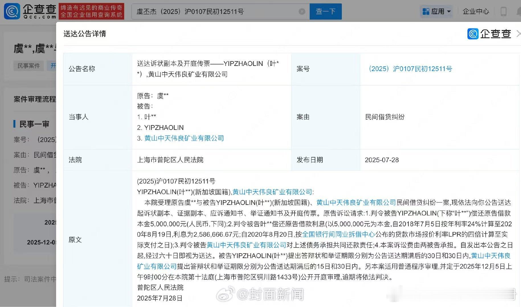 法院公告虞书欣父亲借贷纠纷起诉状  这可要看清楚，虞书欣父亲原告！现代文明希望大