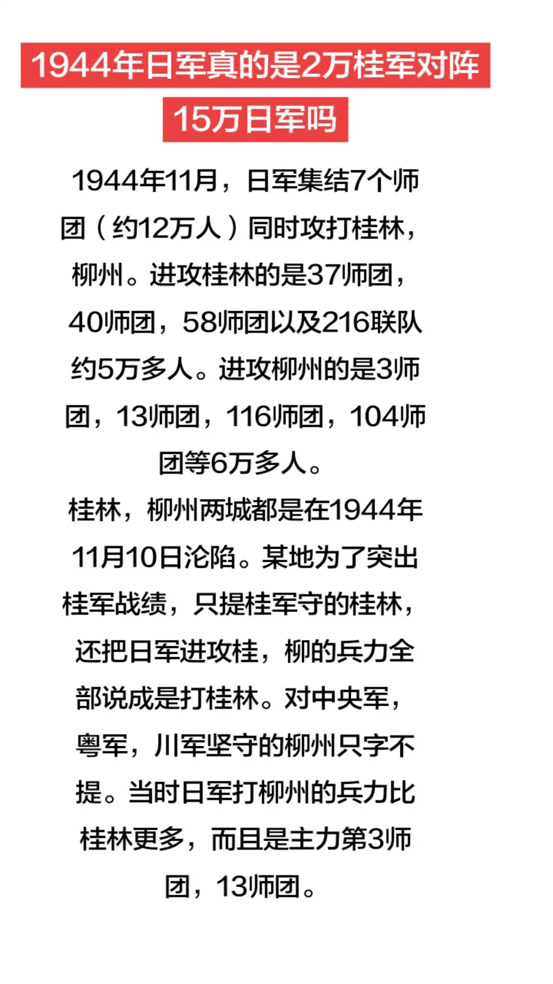 1944年11月，日军集结7个师团（约12万）同时攻打桂林，柳州。进攻...