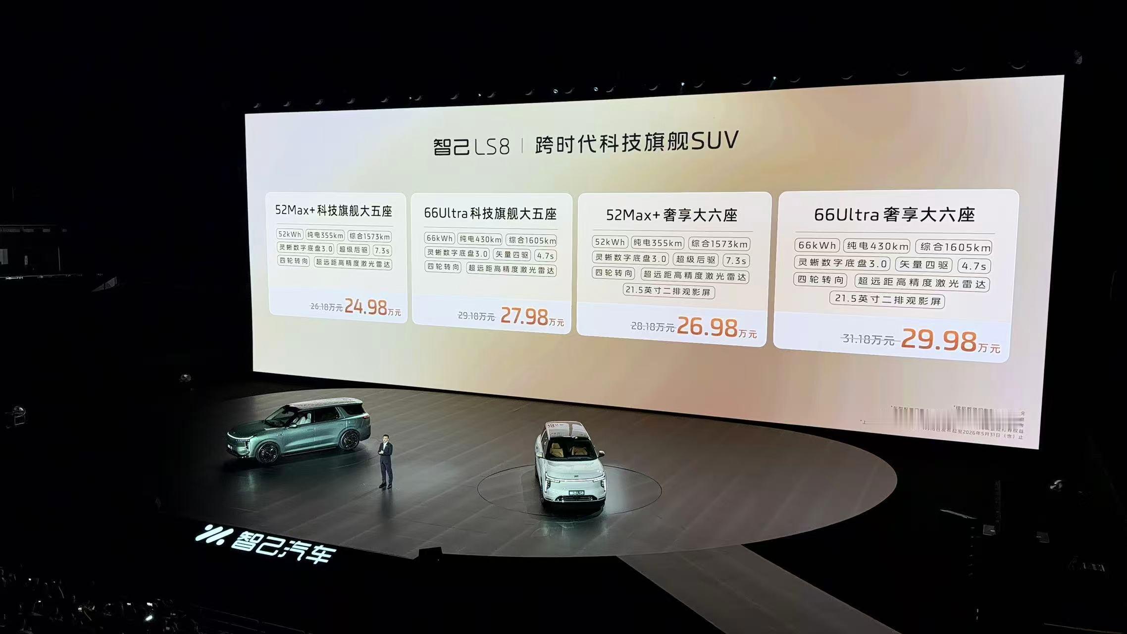 智己LS8今日正式上市 价格太劲爆了！智己LS8上市权益价24.98万元-29.