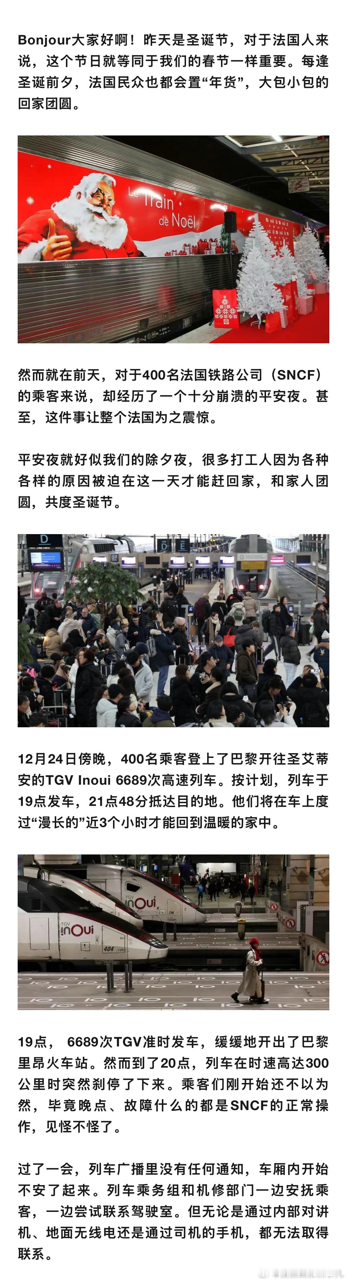 法国高铁司机在行驶中跳车  详细报道！平安夜晚上，法国一列满载400名乘客的高铁