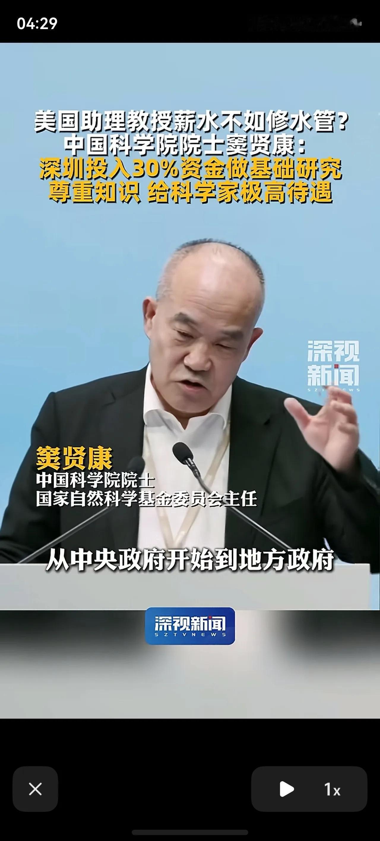 窦院士:世界上没有哪个城市敢拿30%的资金投入基础研究，除了深圳。
这是窦院士发
