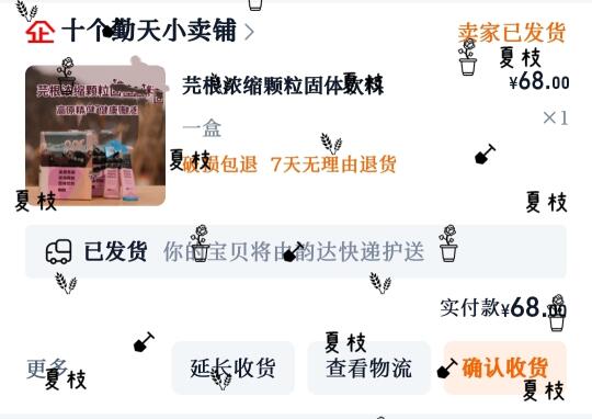 发货了！发货了！芫根发货了！