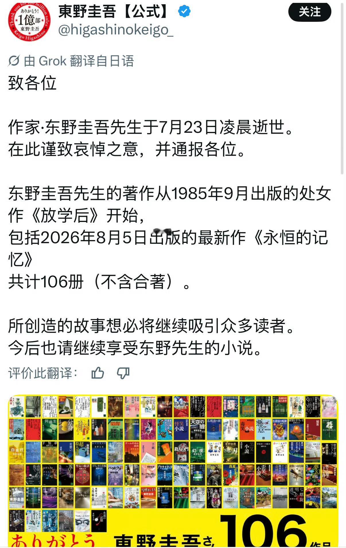 东野圭吾去世 东野圭吾于7月23日凌晨逝世，享年68岁。他应该是中国读者最多的当