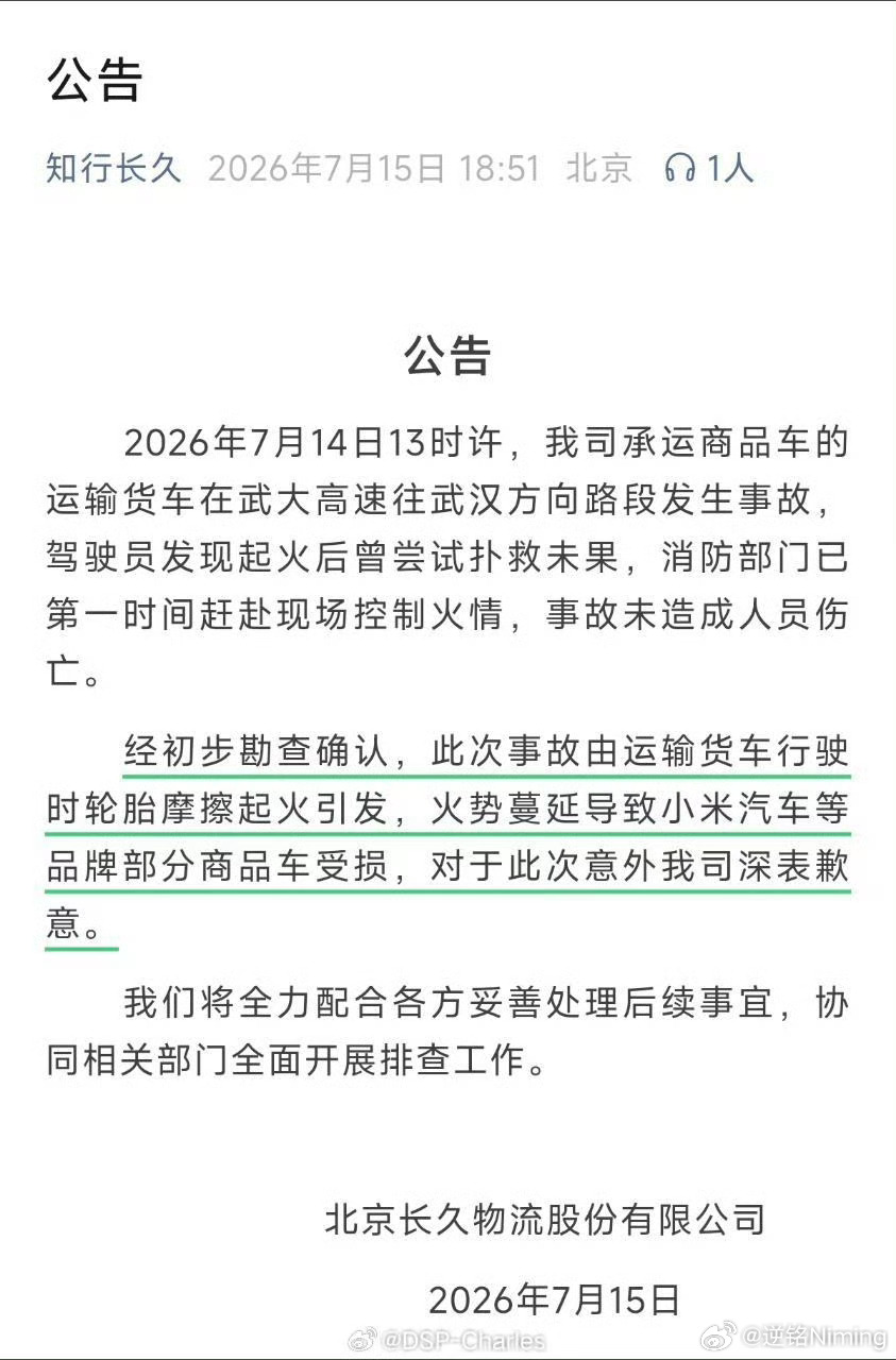 前几天传的那个视频，是运输公司车辆起火导致的，这几天造谣的好好等着吧
