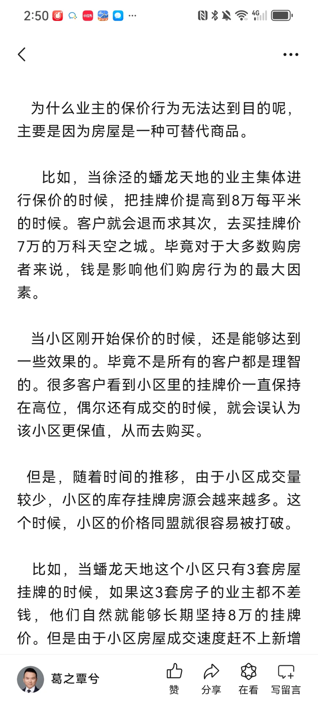 业主集体保价？可能是掩护其他业主跑路！