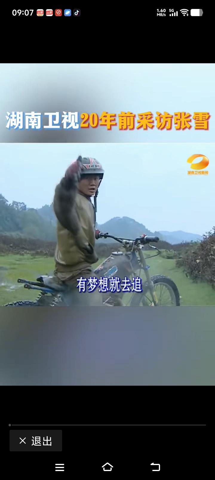 张雪，也许最初的梦想是上大学，可是没有梦里实现！

14岁的张雪开始修车，先把饭