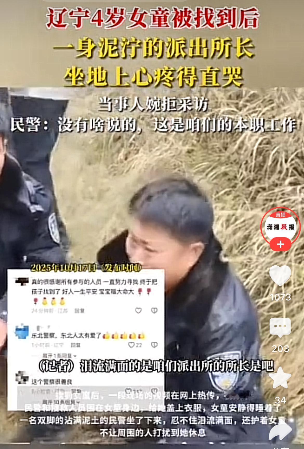 给我整不会了，
女孩找到的那一刻，
不是开心的笑了，竟然是大声的哭了，而且还是当