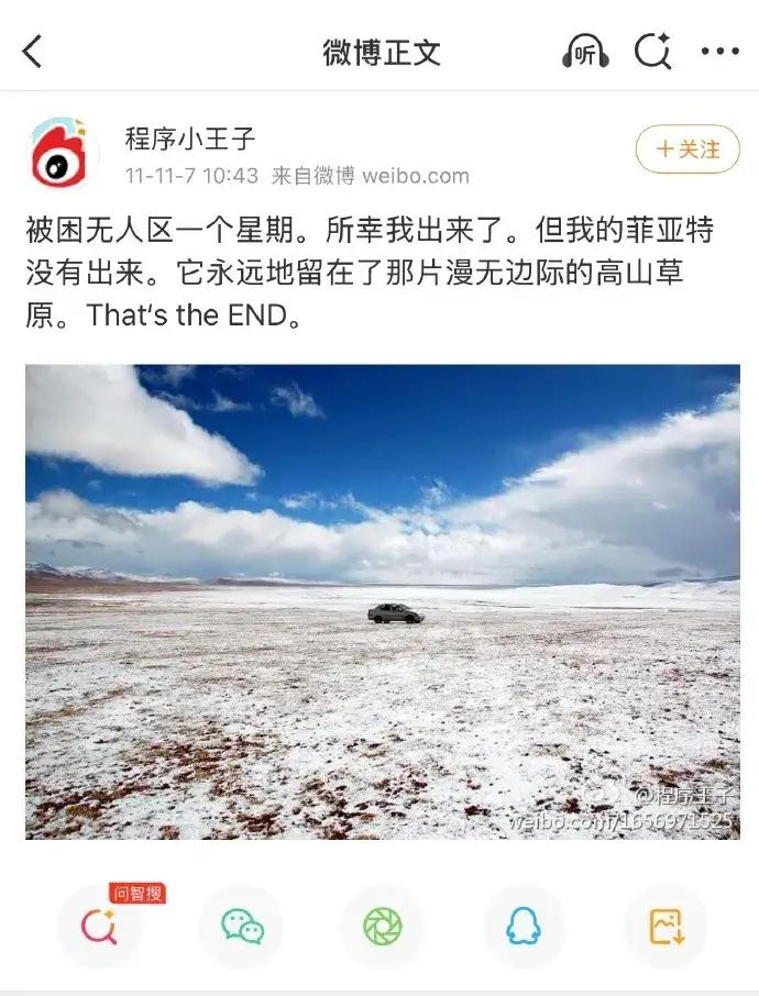 网传梁文锋早年微博账号被扒，无人区遇险往事，性格早已写在经历里
 
网上最近在热