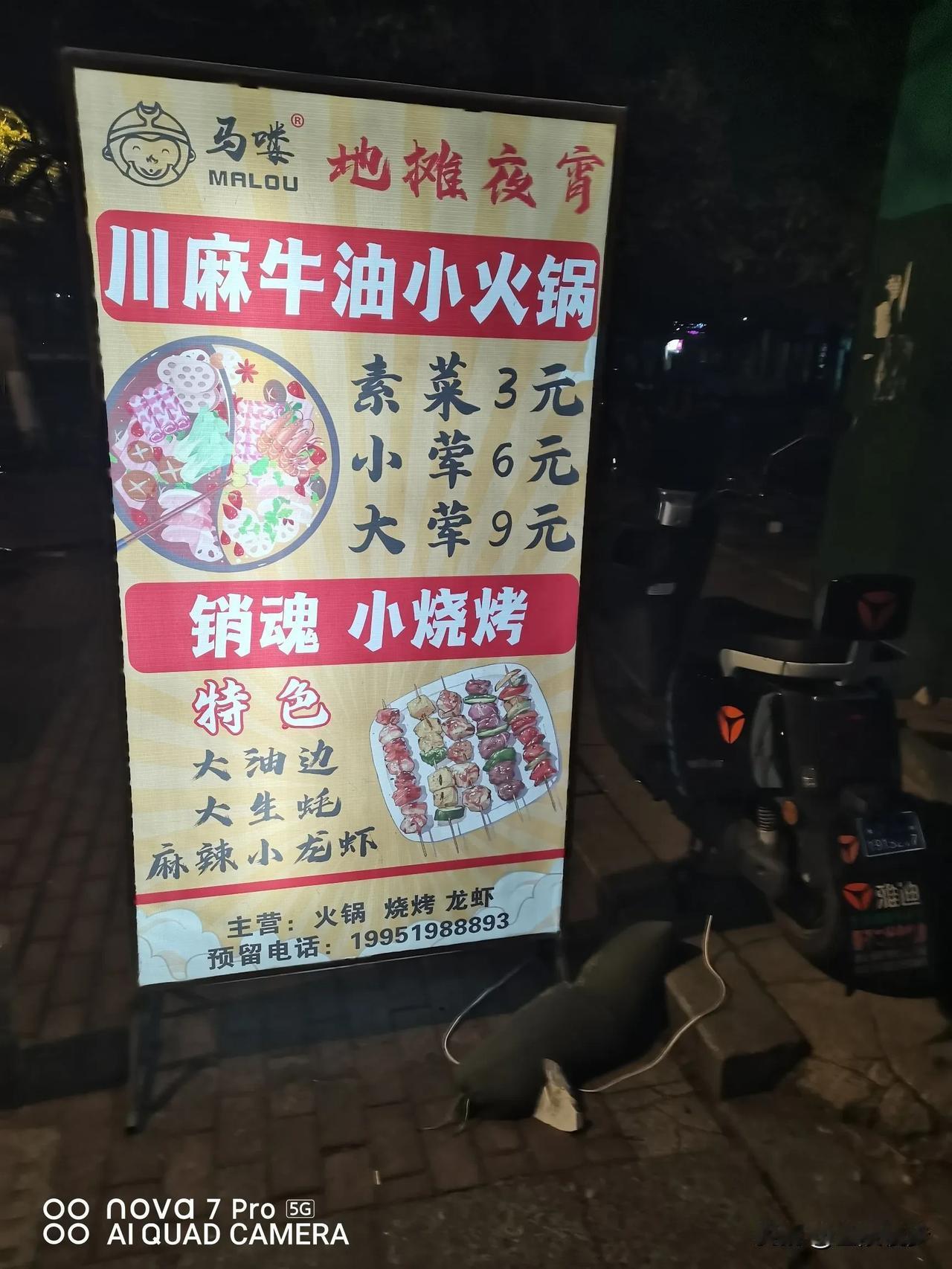 地摊夜宵销魂小烧烤，南京烟火夜生活
川麻牛油小火锅
麻辣小龙虾，秣陵草莓味道美，
