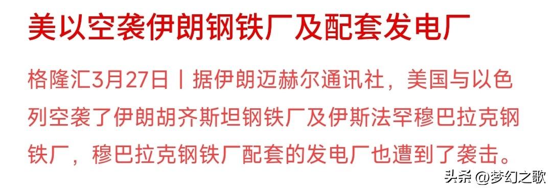 这也太不讲武德了，刚宣布推迟10天对伊军事行动就发动空袭
前两天特朗普宣布推迟5