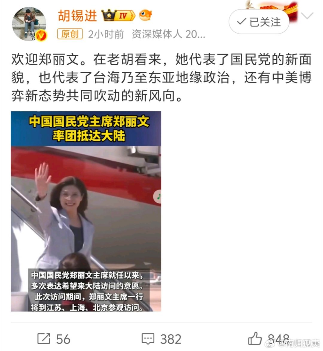 老胡：欢迎郑丽文，她代表了国民党的新面貌，也代表了台海乃至东亚地缘政治，还有中美