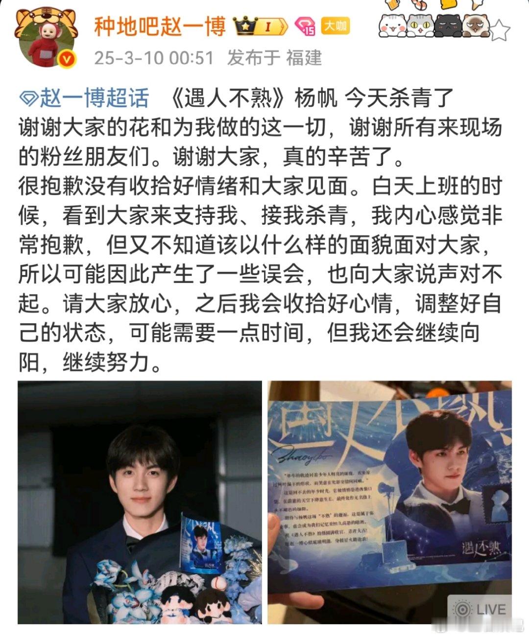 赵一博谢谢大家为我做的这一切赵一博很抱歉没有收拾好情绪  赵一博谢谢大家做的这一